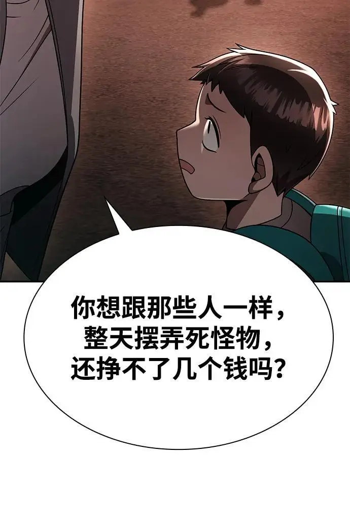 《天才猎人的清扫生活》第125话图103