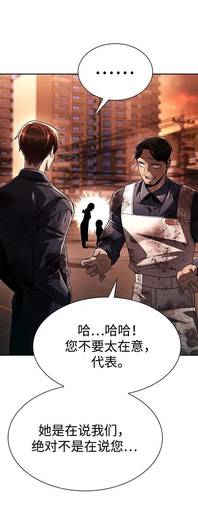 《天才猎人的清扫生活》第125话图104