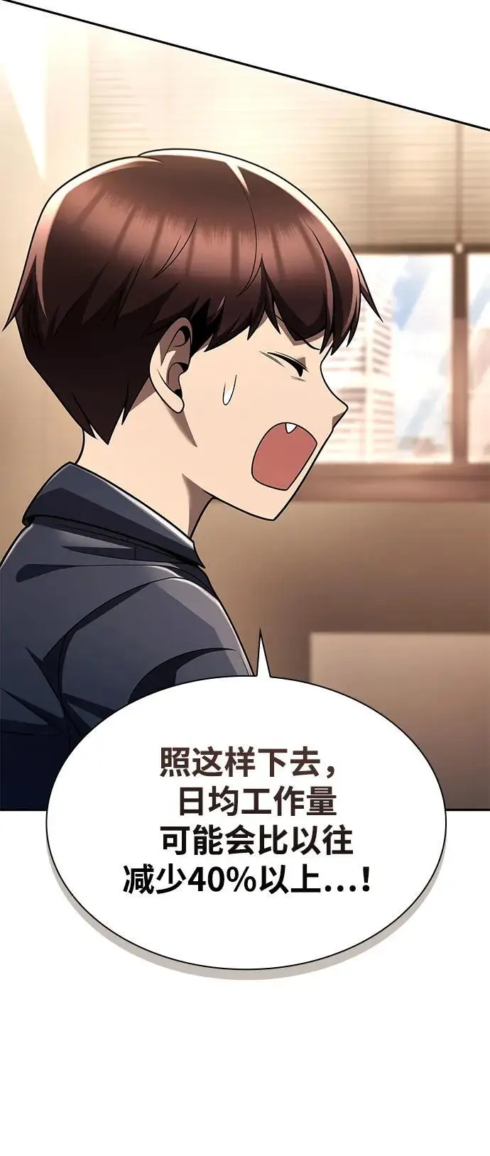 《天才猎人的清扫生活》第125话图11