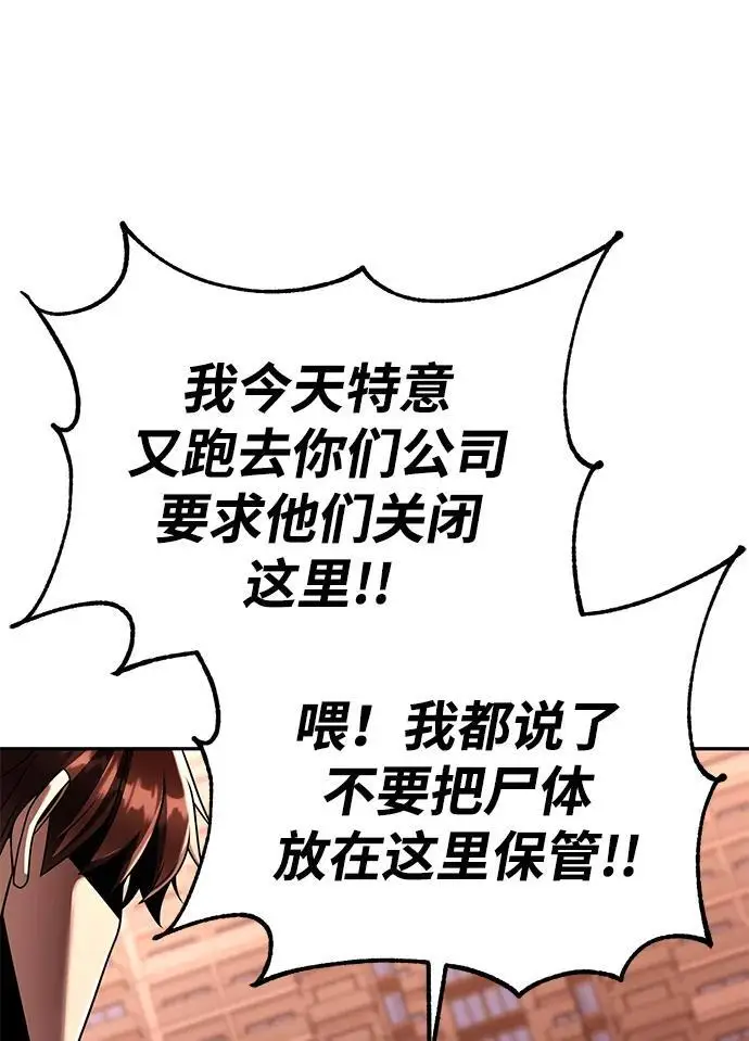 《天才猎人的清扫生活》第125话图110