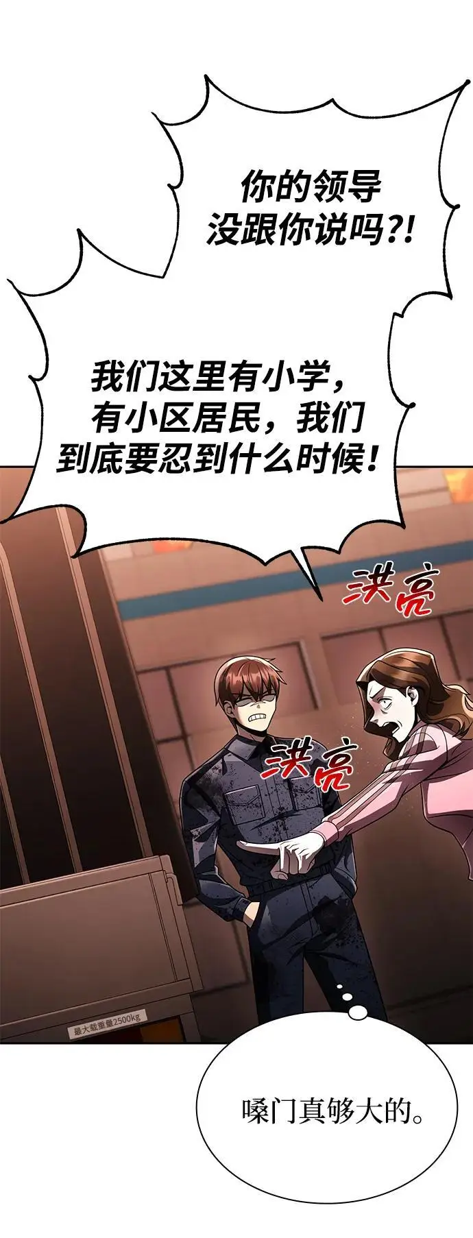 《天才猎人的清扫生活》第125话图112