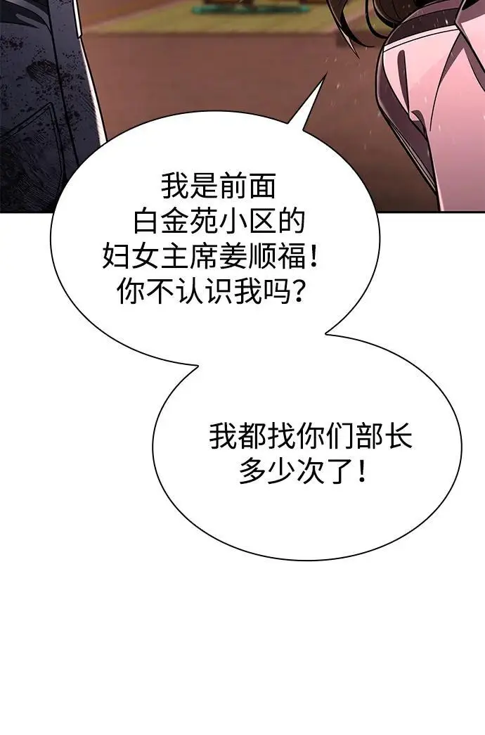 《天才猎人的清扫生活》第125话图114