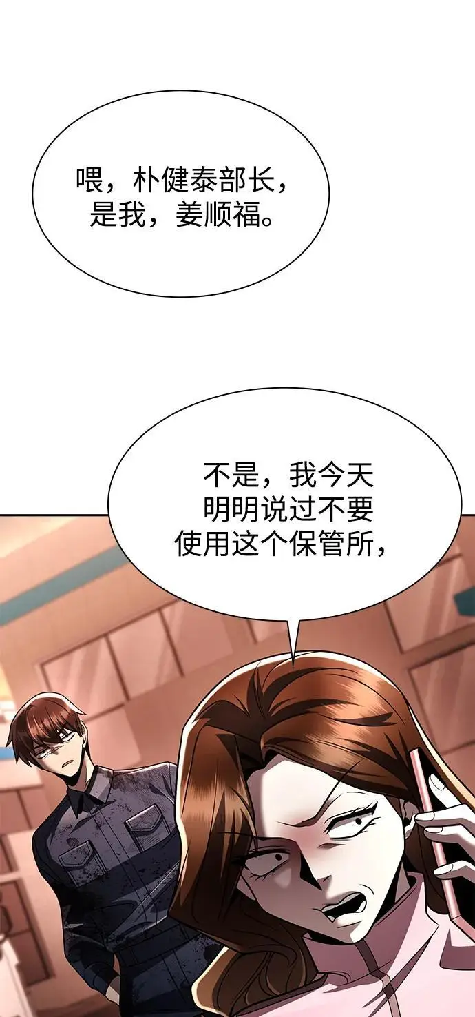 《天才猎人的清扫生活》第125话图120