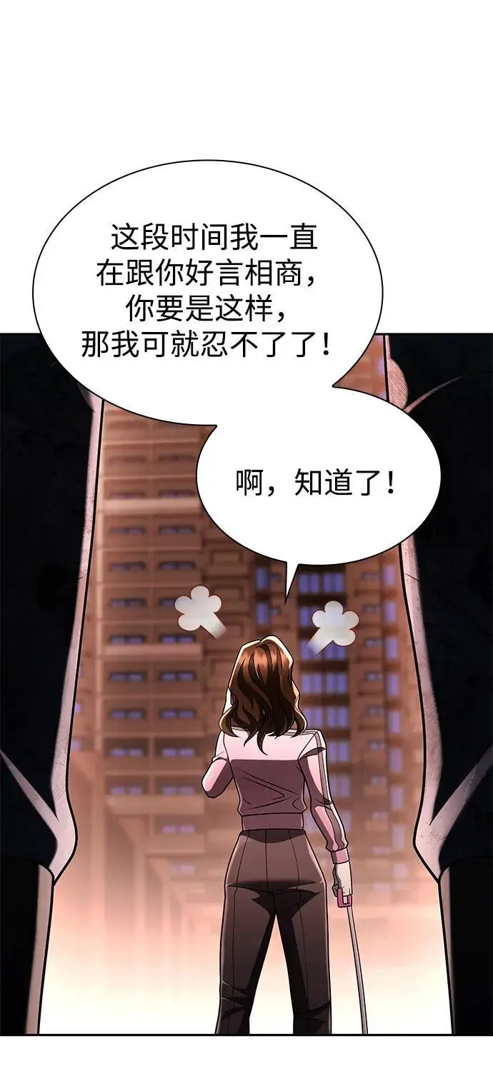 《天才猎人的清扫生活》第125话图124