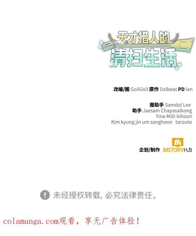 《天才猎人的清扫生活》第125话图128