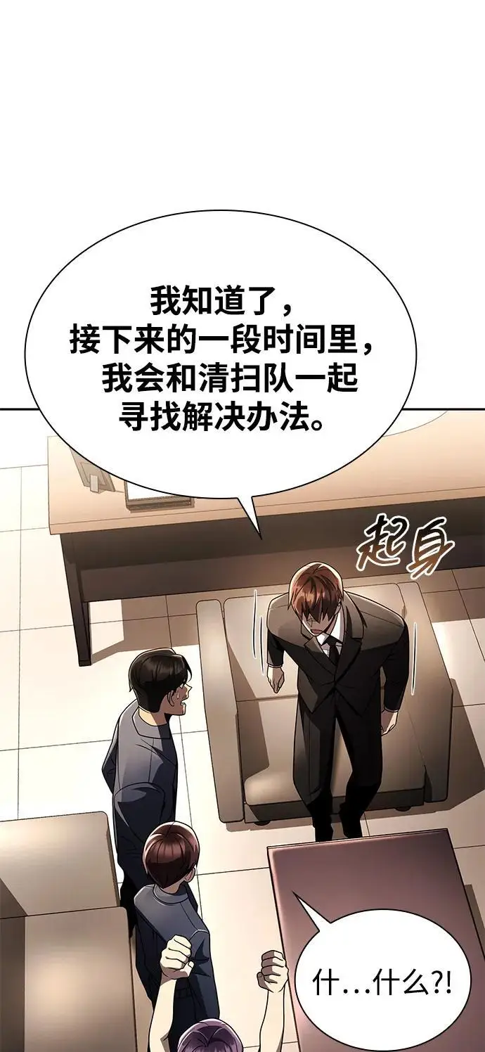 《天才猎人的清扫生活》第125话图19