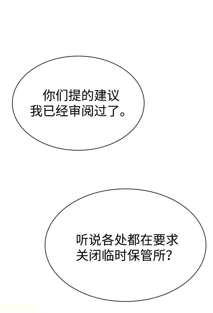 《天才猎人的清扫生活》第125话图2