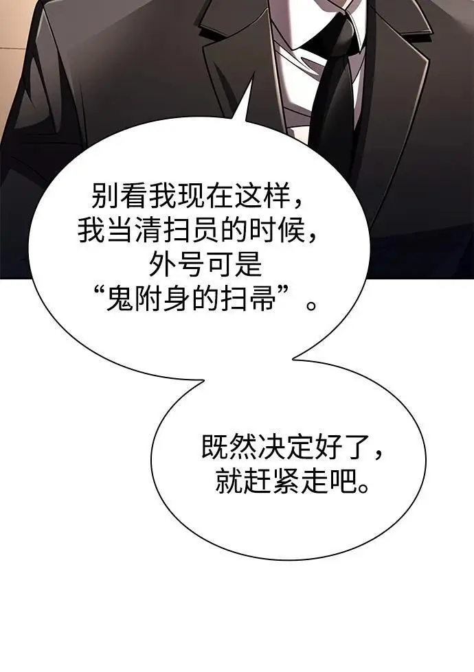 《天才猎人的清扫生活》第125话图24