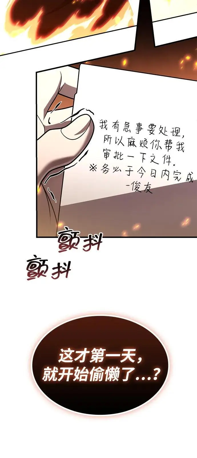 《天才猎人的清扫生活》第125话图28