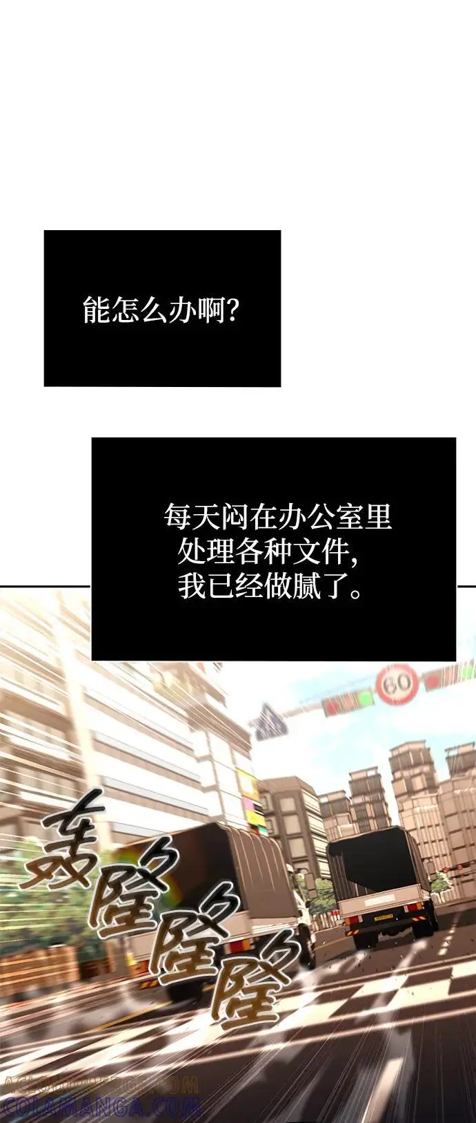 《天才猎人的清扫生活》第125话图29