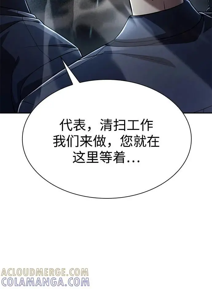 《天才猎人的清扫生活》第125话图33