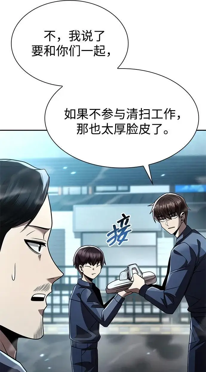 《天才猎人的清扫生活》第125话图34
