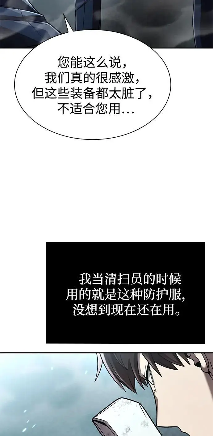 《天才猎人的清扫生活》第125话图35