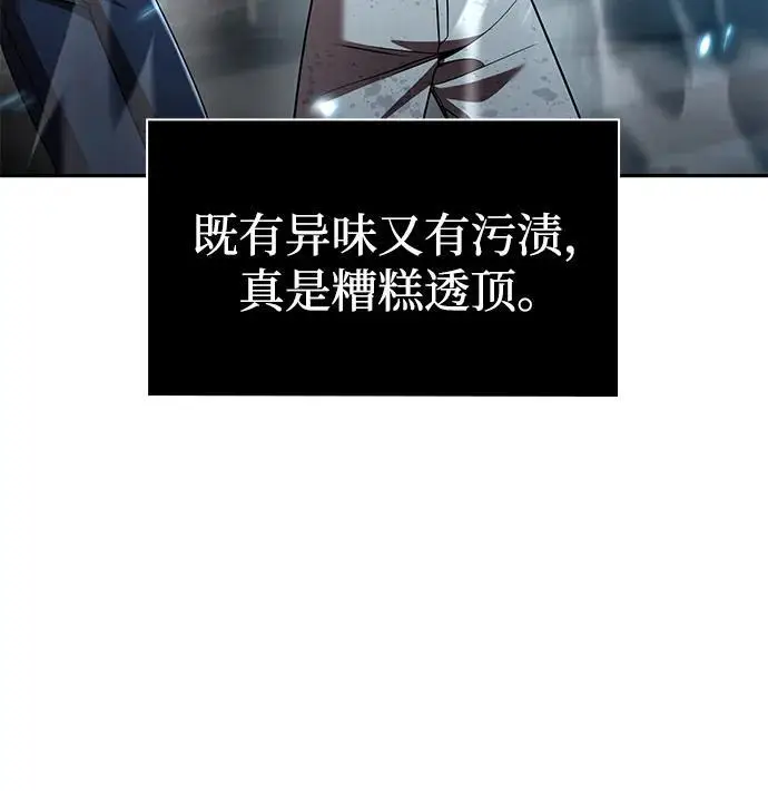《天才猎人的清扫生活》第125话图38