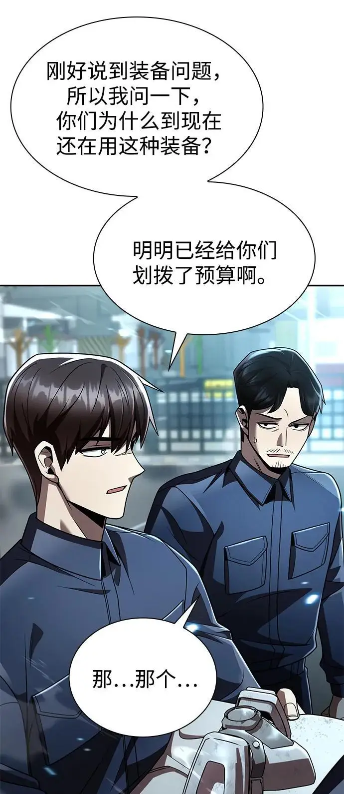 《天才猎人的清扫生活》第125话图39