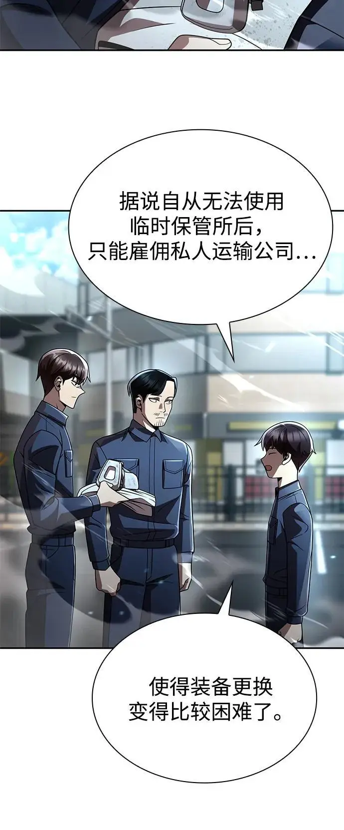 《天才猎人的清扫生活》第125话图40