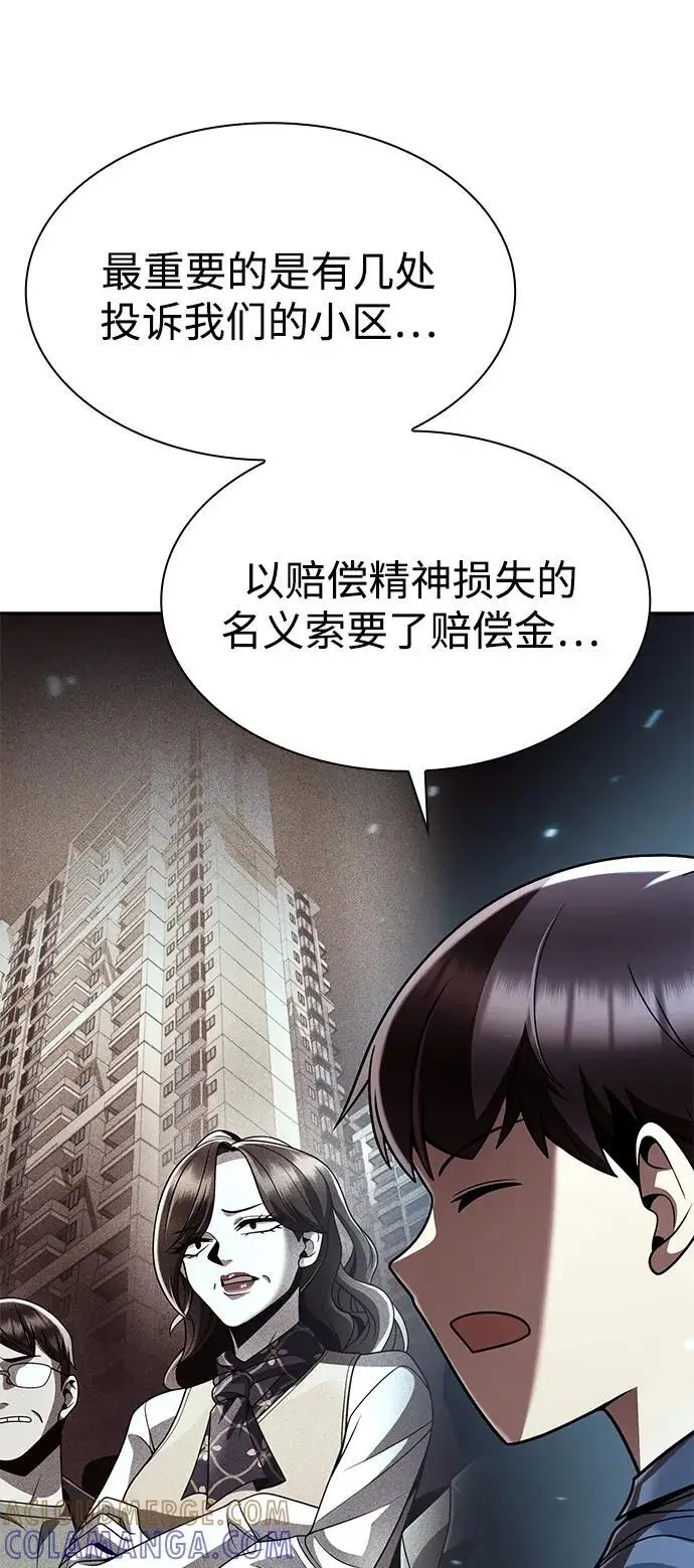 《天才猎人的清扫生活》第125话图41