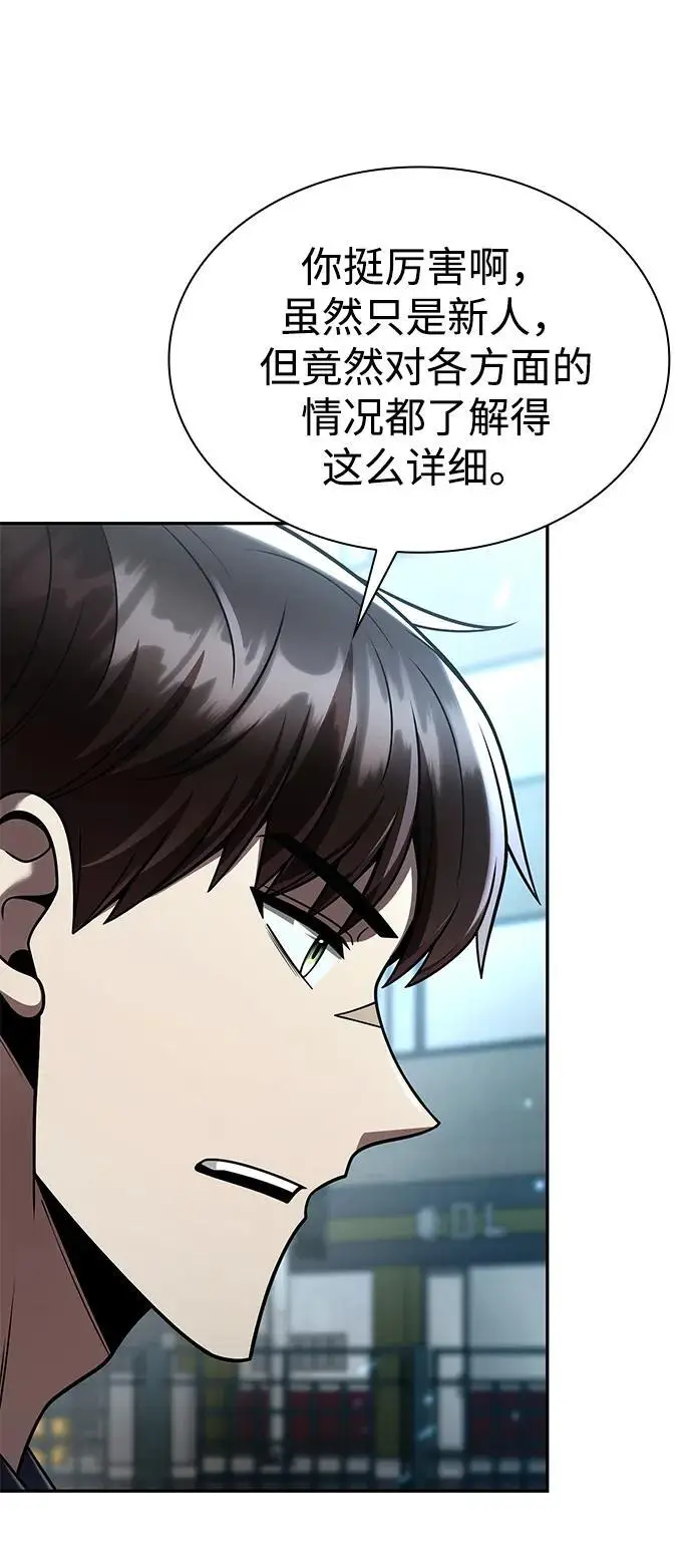 《天才猎人的清扫生活》第125话图43