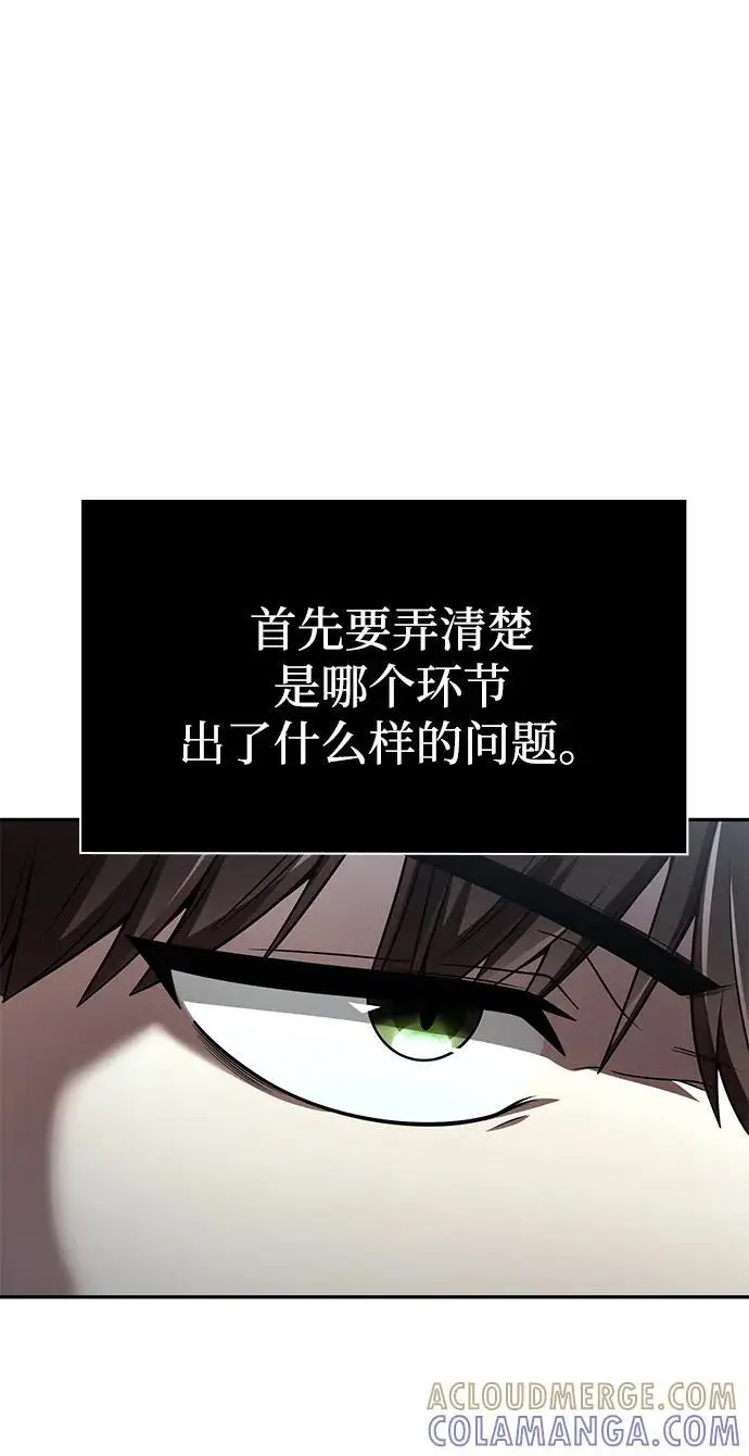 《天才猎人的清扫生活》第125话图49