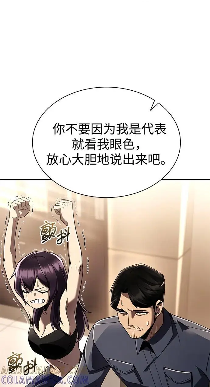 《天才猎人的清扫生活》第125话图5