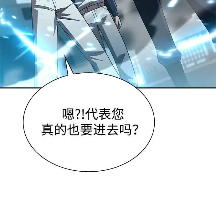 《天才猎人的清扫生活》第125话图51