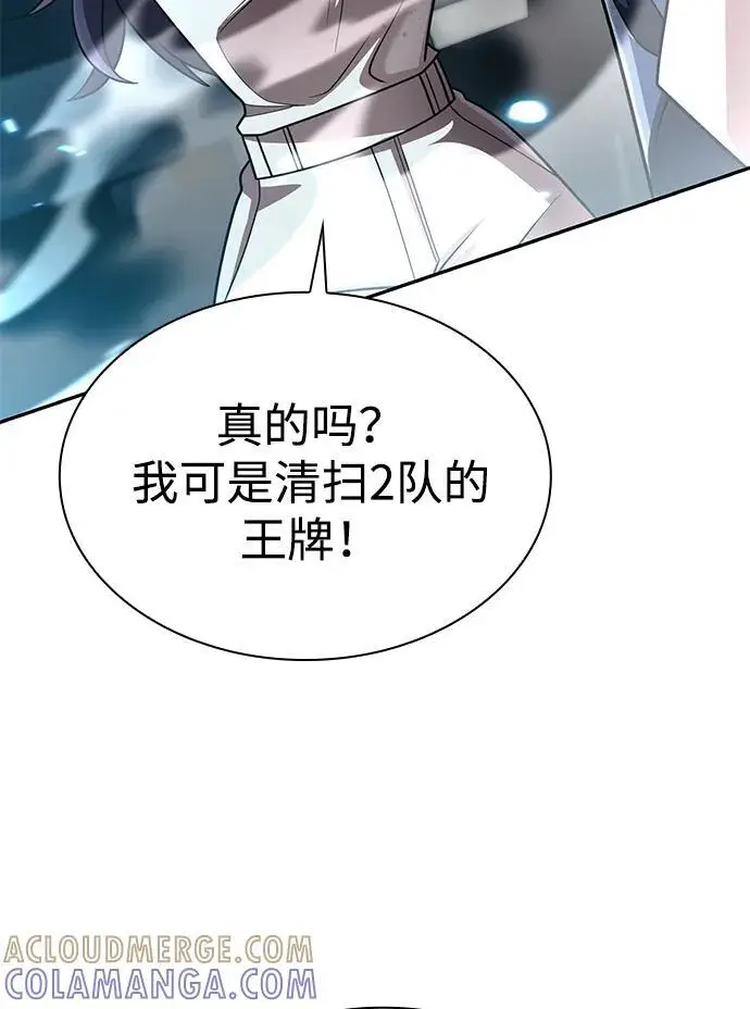 《天才猎人的清扫生活》第125话图53