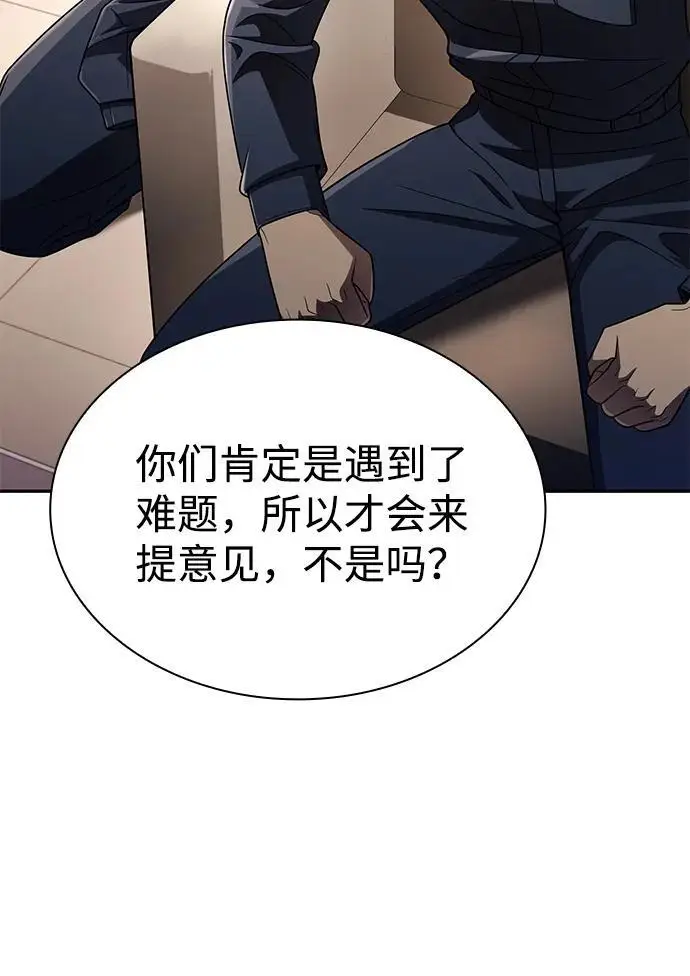 《天才猎人的清扫生活》第125话图6