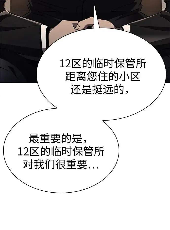 《天才猎人的清扫生活》第125话图62