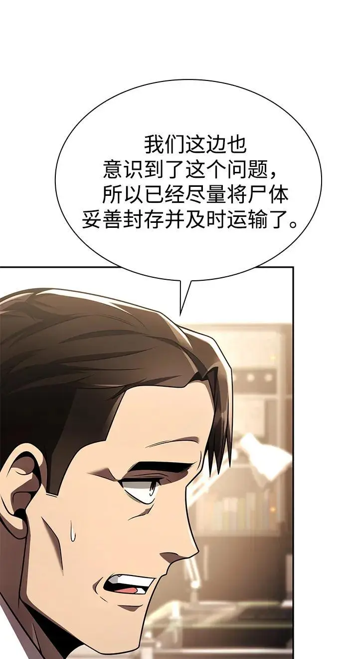 《天才猎人的清扫生活》第125话图66