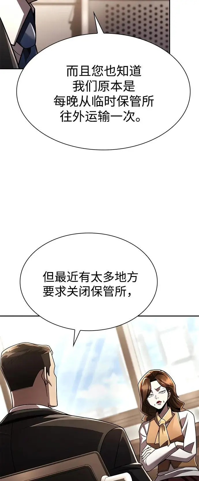 《天才猎人的清扫生活》第125话图67