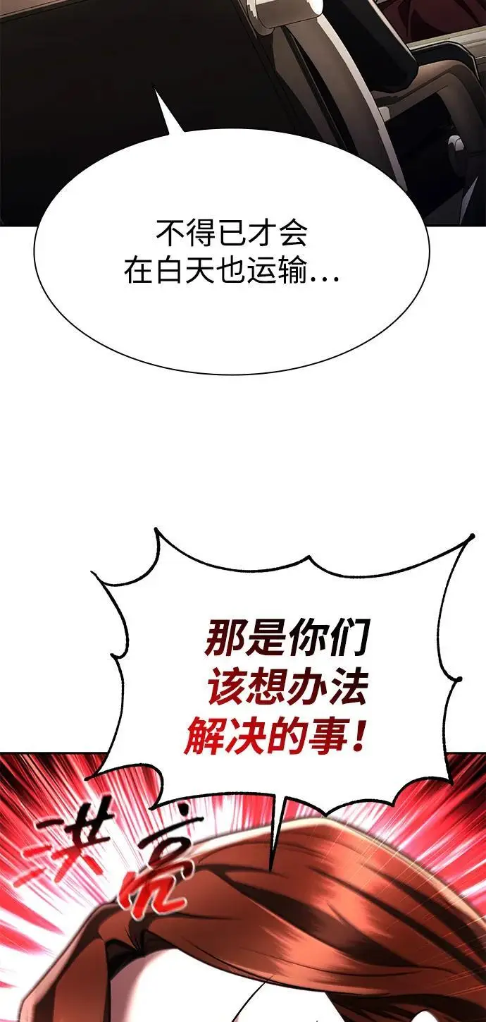《天才猎人的清扫生活》第125话图68