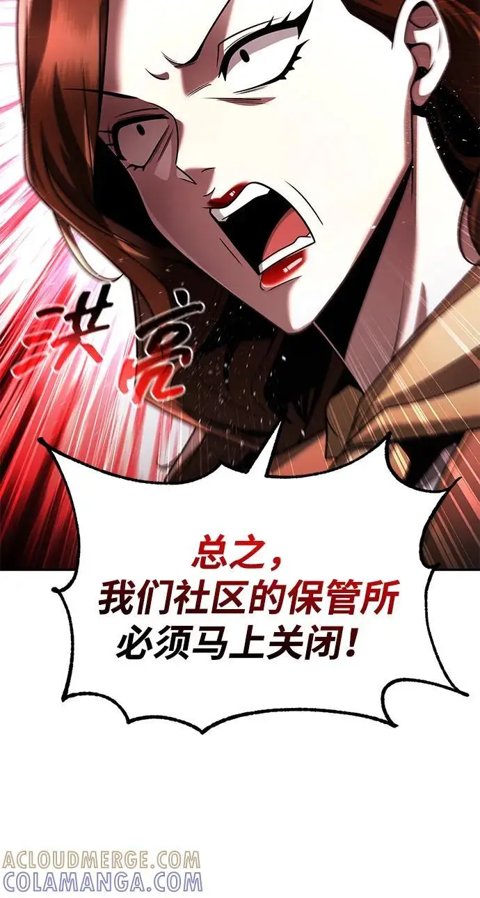 《天才猎人的清扫生活》第125话图69