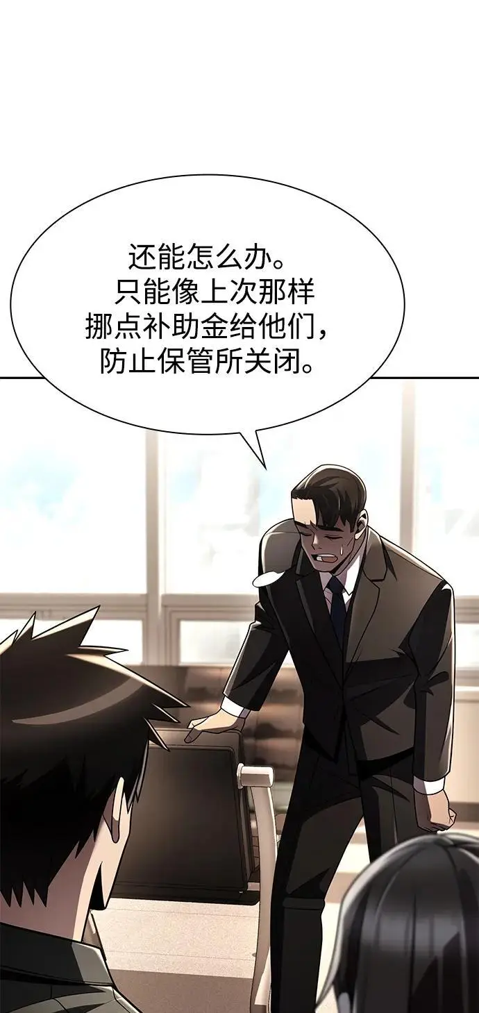 《天才猎人的清扫生活》第125话图78