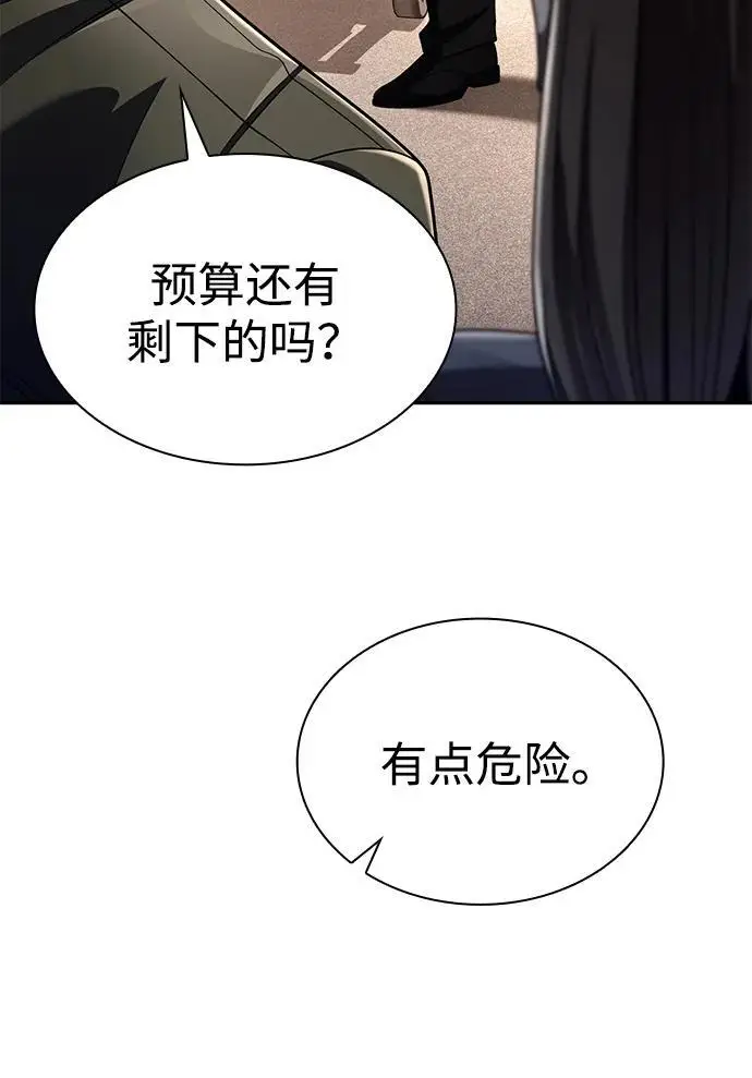 《天才猎人的清扫生活》第125话图79