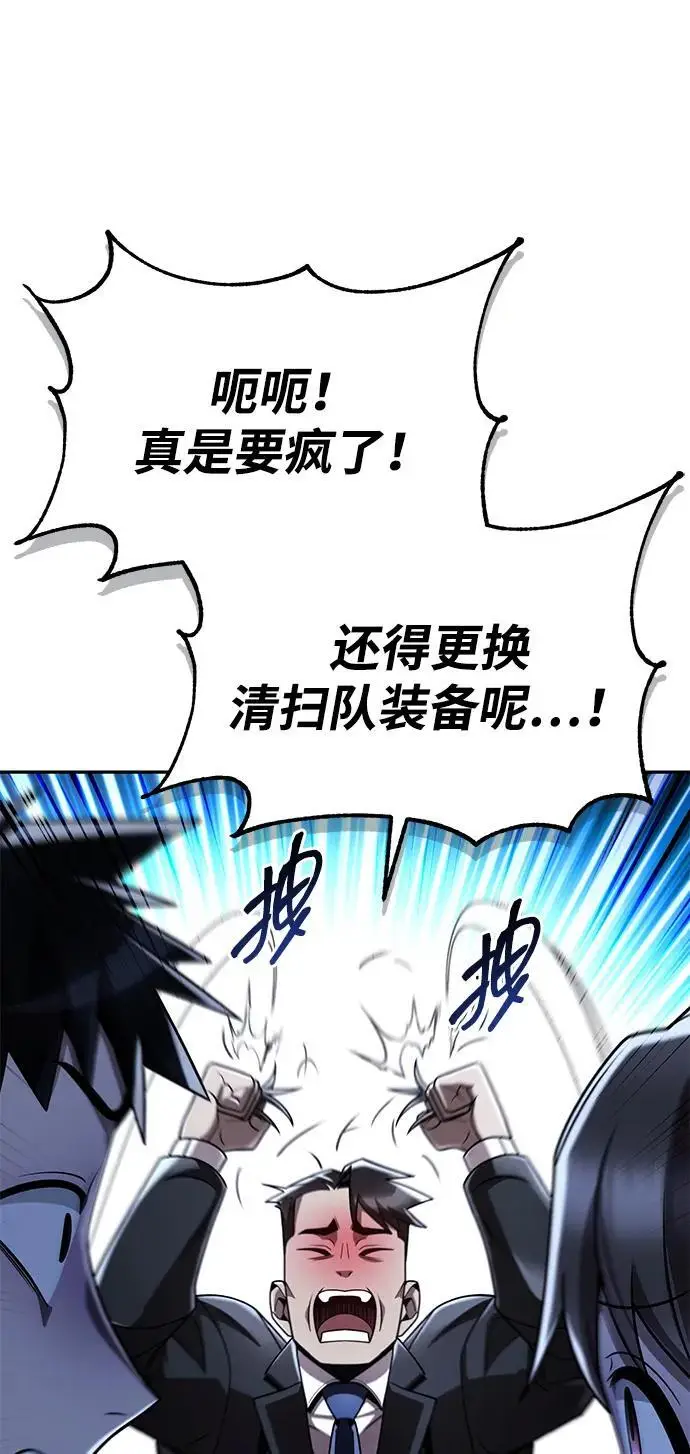 《天才猎人的清扫生活》第125话图80