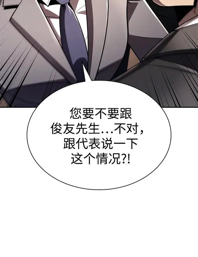 《天才猎人的清扫生活》第125话图83