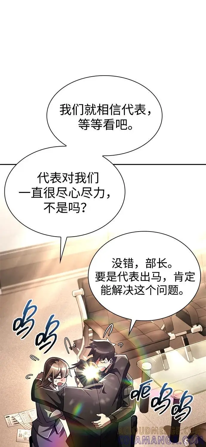 《天才猎人的清扫生活》第125话图85
