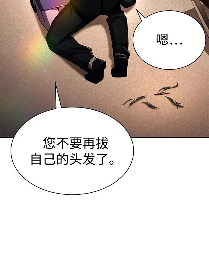 《天才猎人的清扫生活》第125话图86