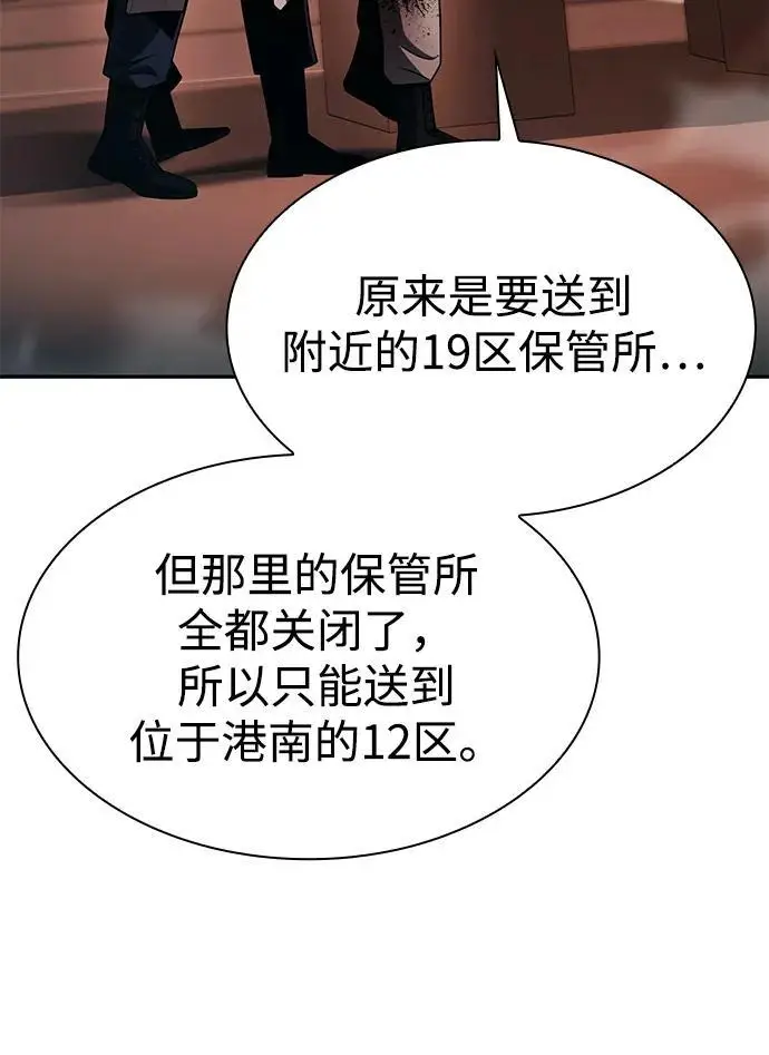 《天才猎人的清扫生活》第125话图92