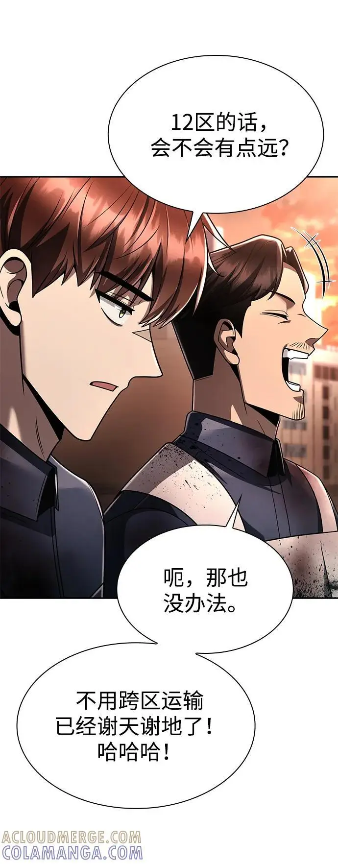《天才猎人的清扫生活》第125话图93