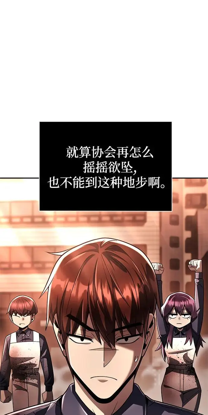 《天才猎人的清扫生活》第125话图94