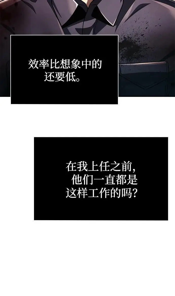 《天才猎人的清扫生活》第125话图95