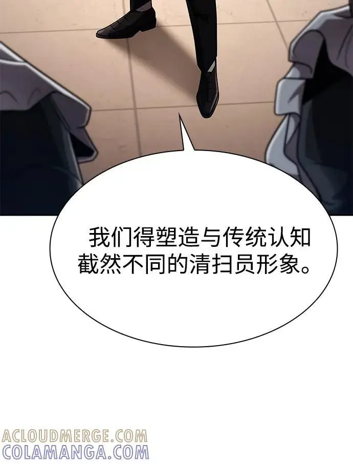 《天才猎人的清扫生活》第126话图105
