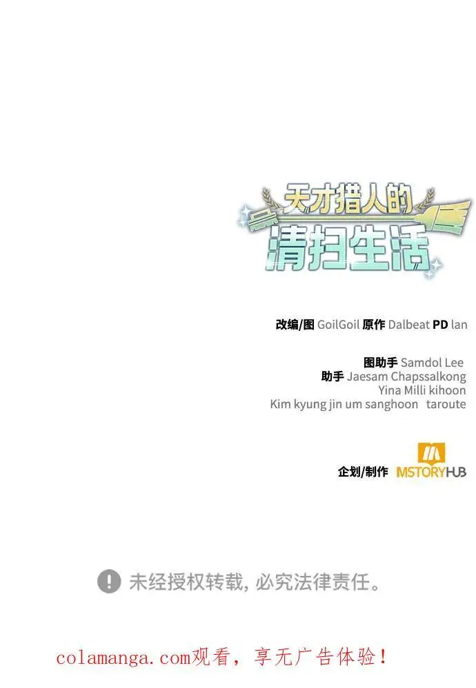 《天才猎人的清扫生活》第126话图114