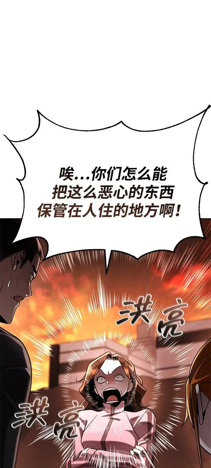 《天才猎人的清扫生活》第126话图20
