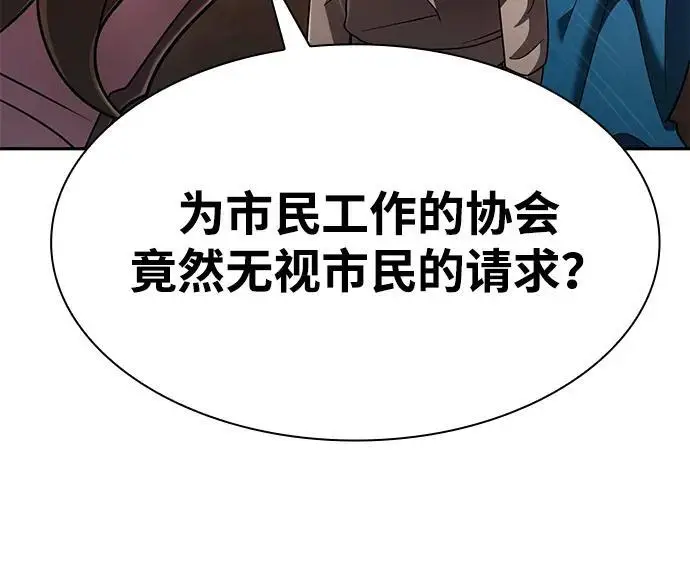 《天才猎人的清扫生活》第126话图23