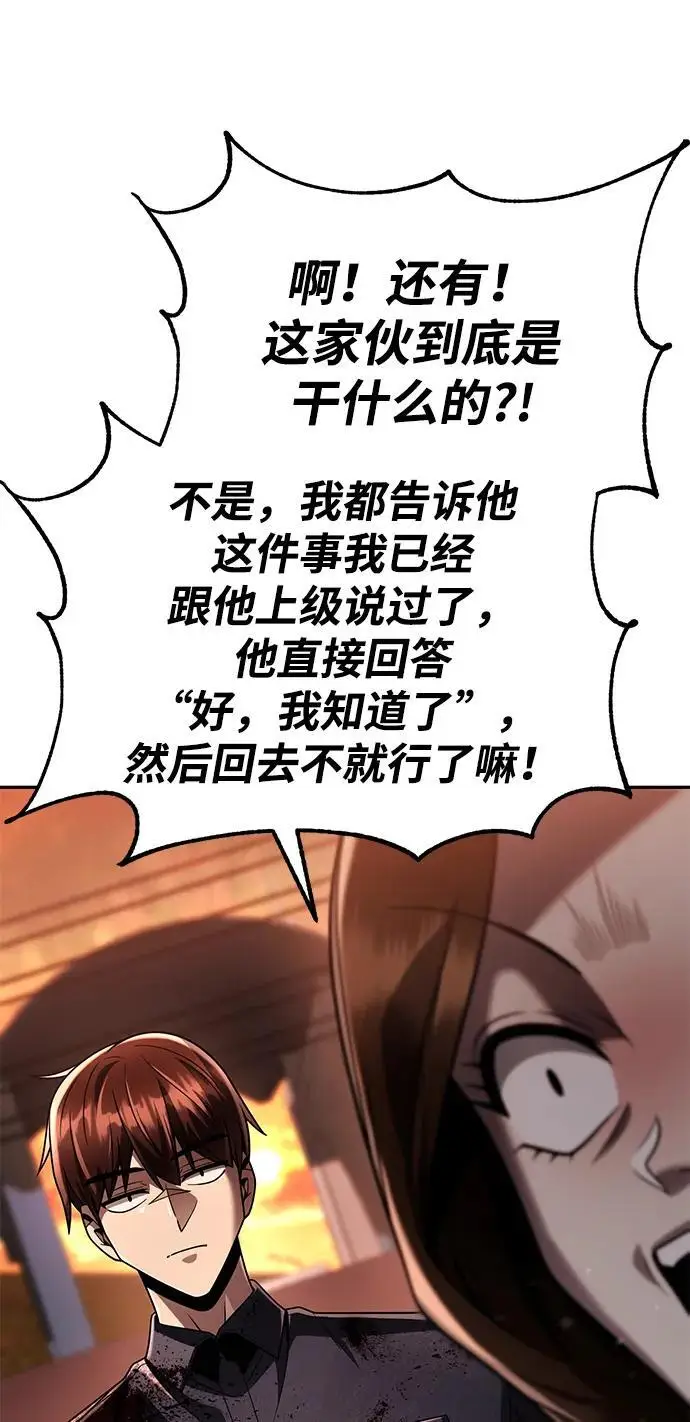 《天才猎人的清扫生活》第126话图24