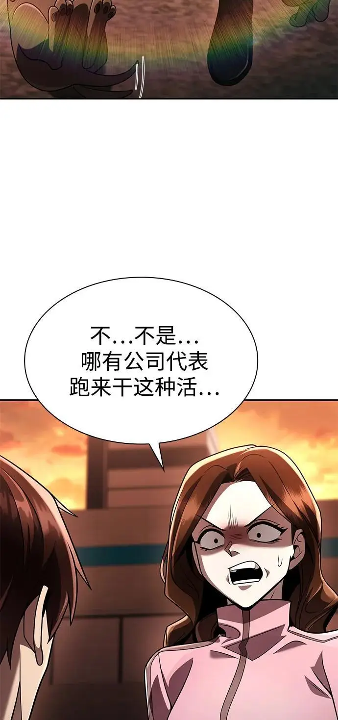 《天才猎人的清扫生活》第126话图35