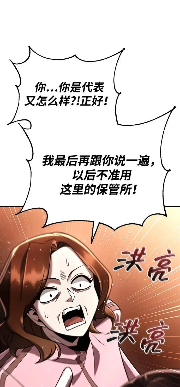 《天才猎人的清扫生活》第126话图39