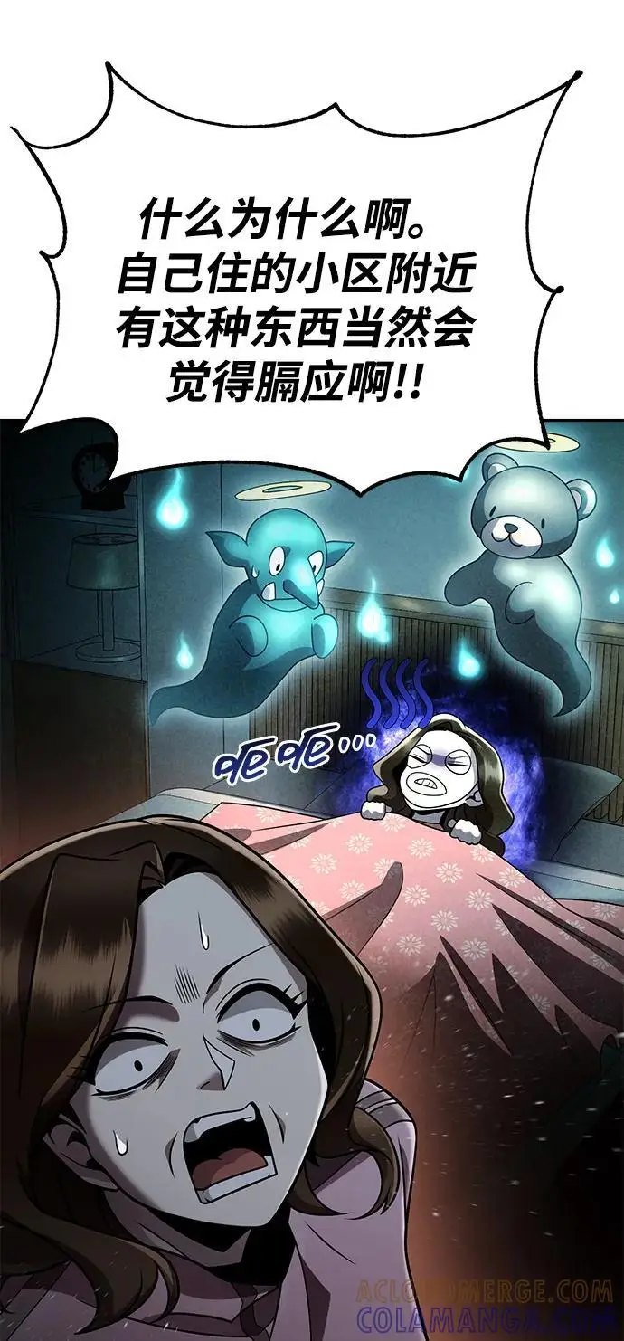 《天才猎人的清扫生活》第126话图41